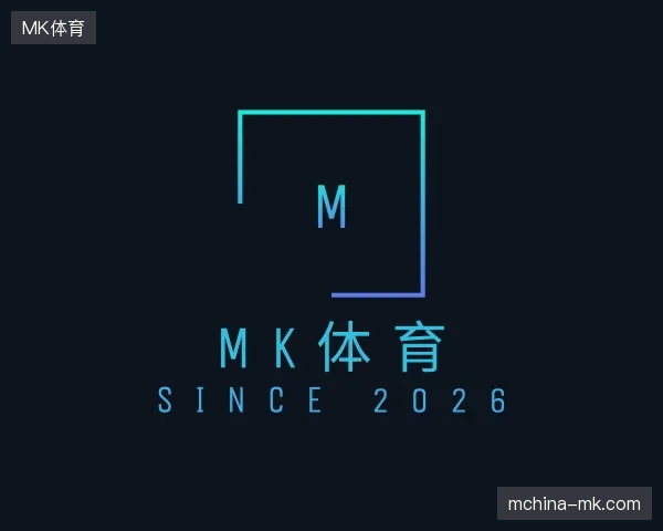 认识MK体育官方网站